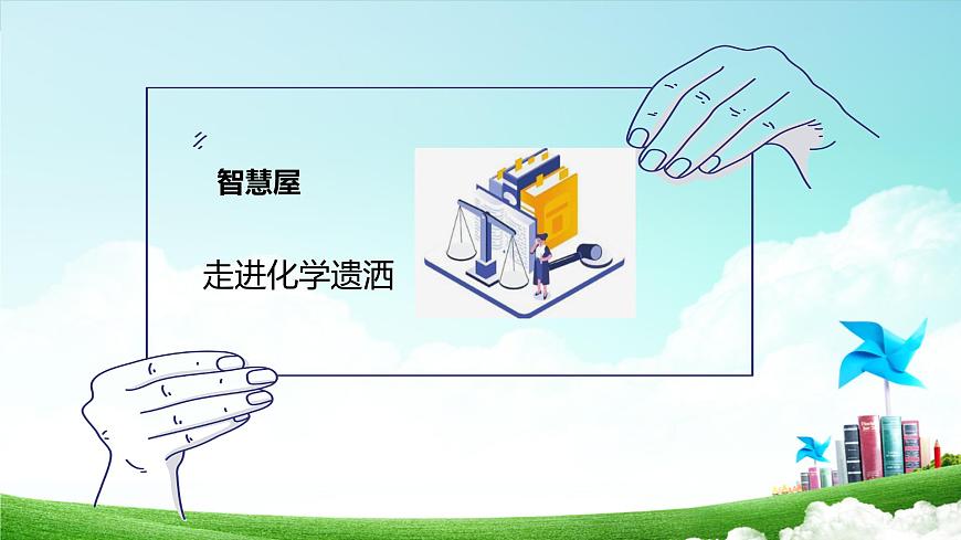 武漢版生命生態(tài)安全【武漢版】《生命安全教育》六年級(jí) 第16課《遭遇化學(xué)遺灑怎么辦》課件第6頁(yè)