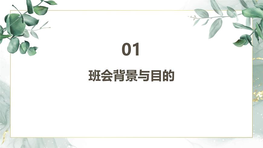 做懂法好少年主題班會(huì)課件第3頁