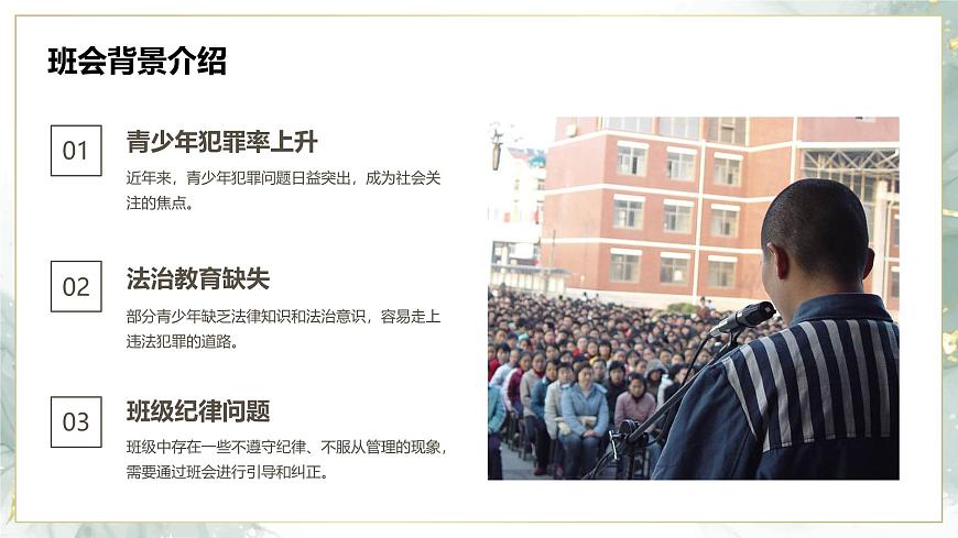 做懂法好少年主題班會(huì)課件第4頁