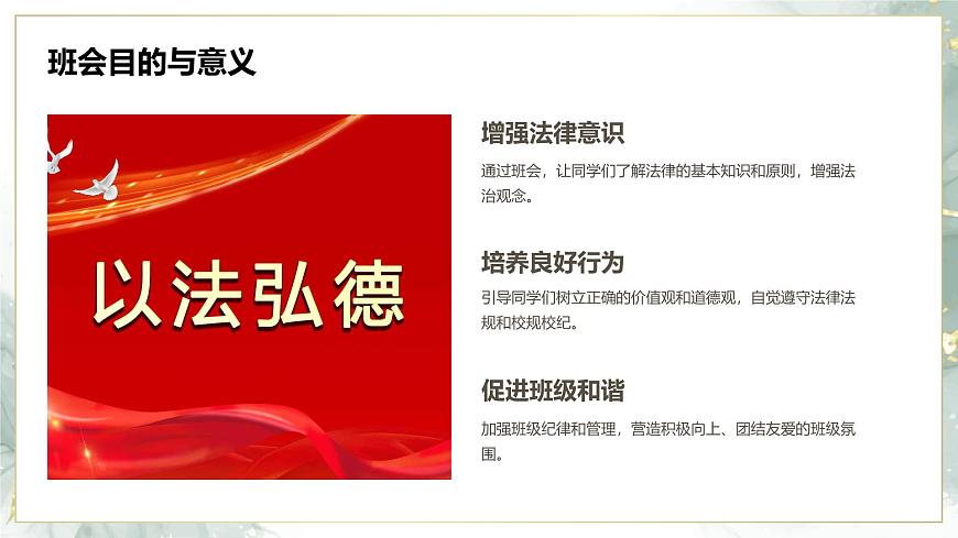 做懂法好少年主題班會(huì)課件第5頁