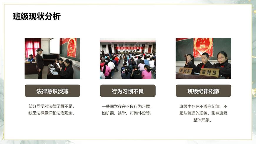 做懂法好少年主題班會(huì)課件第6頁