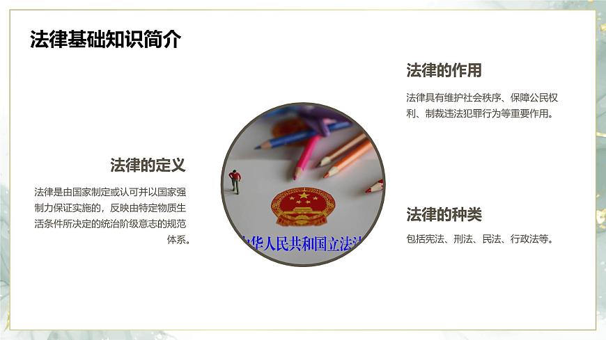 做懂法好少年主題班會(huì)課件第8頁