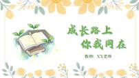 期中分析家长会-成长路上,你我同在【课件】