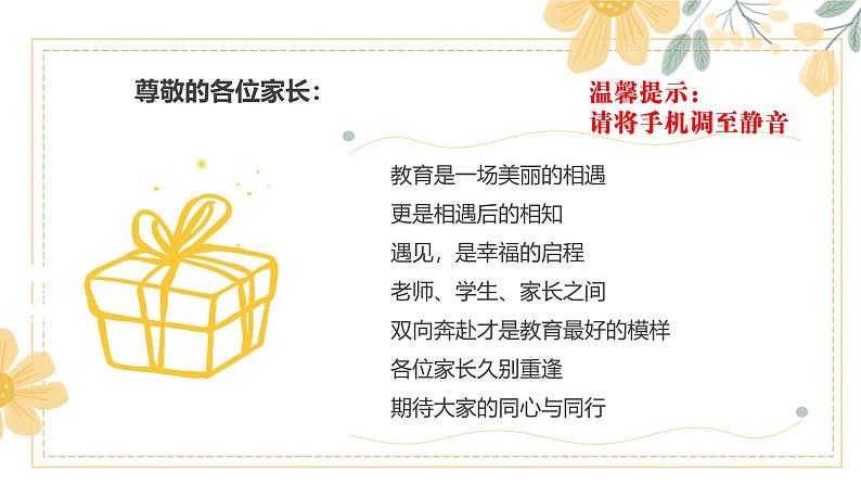 期中分析家长会-成长路上,你我同在【课件】第2页