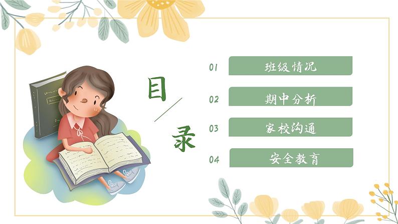 期中分析家长会-成长路上,你我同在【课件】第3页
