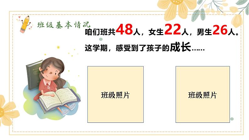 期中分析家长会-成长路上,你我同在【课件】第5页
