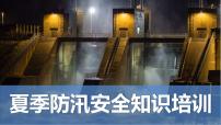 重慶市萬州區(qū)龍駒鎮(zhèn)初級中學(xué)-主題班會-夏季防汛安全知識培訓(xùn)【課件】