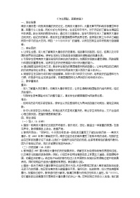 勿忘国耻，吾辈自强教案