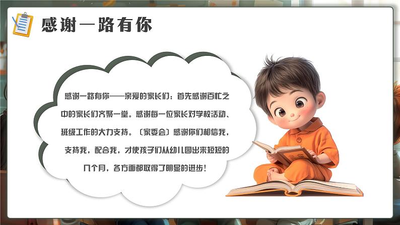 小学期末家长会PPT第4页