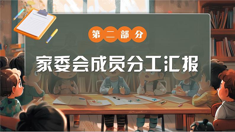 小学期末家长会PPT第5页