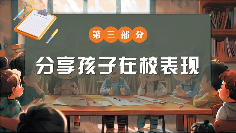 小学期末家长会PPT第8页