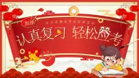 中小学期末考试经验总结分享会课件PPT