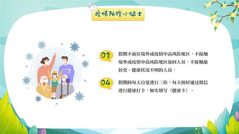 河北省承德市双桥区南营子小学-主题班会-中秋节放假安全教育【课件】第5页