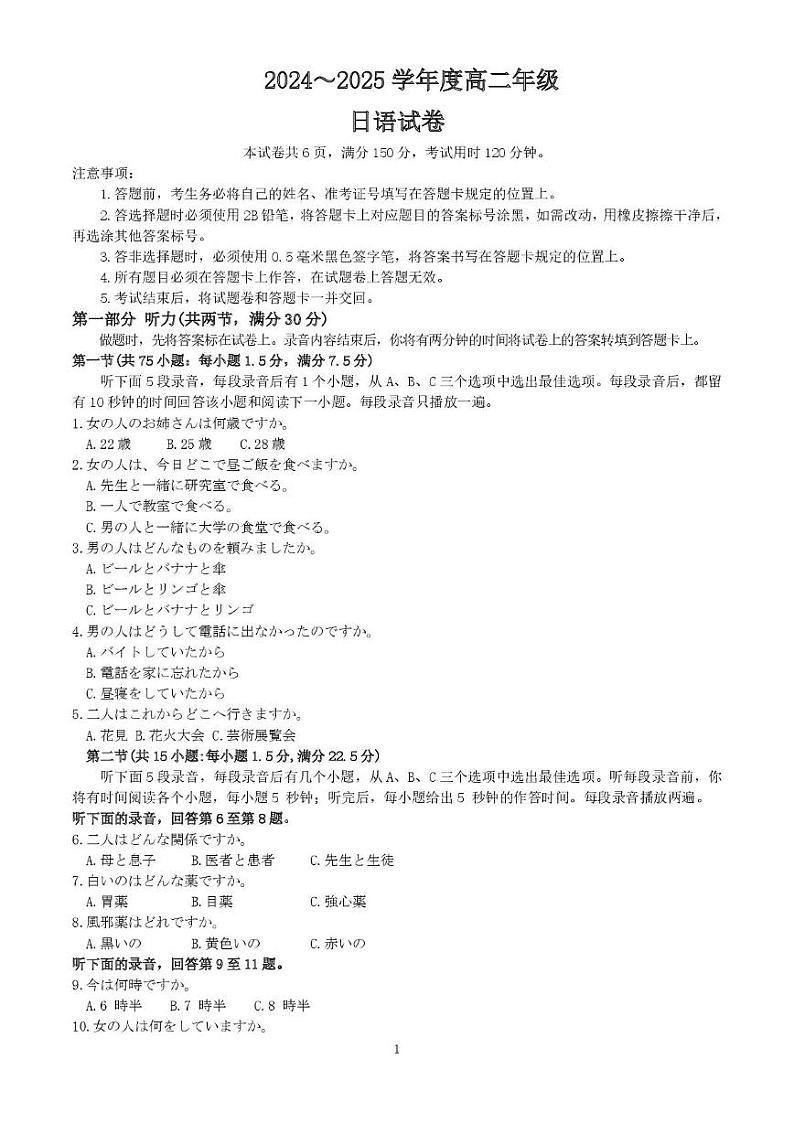 河北省沧州市十校2024-2025学年高二上学期12月月考试题日语PDF版含答案第1页