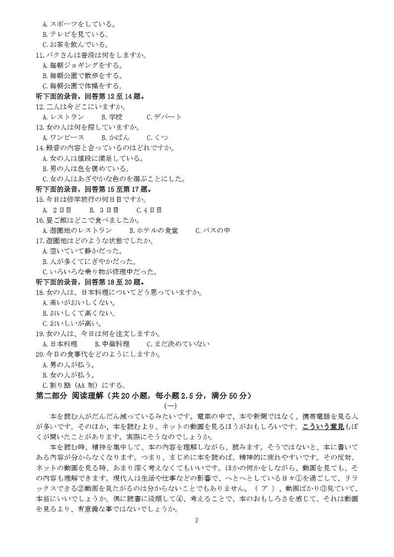 河北省沧州市十校2024-2025学年高二上学期12月月考试题日语PDF版含答案第2页
