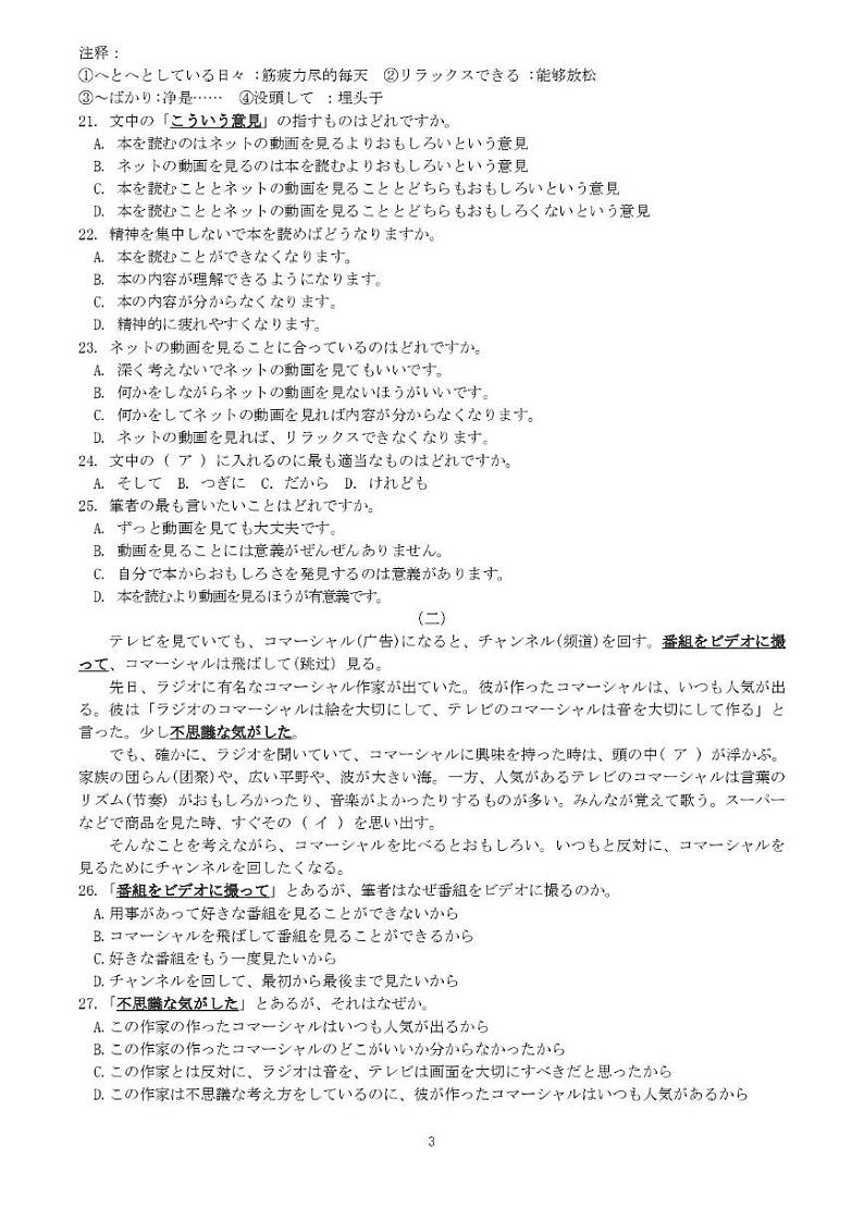 河北省沧州市十校2024-2025学年高二上学期12月月考试题日语PDF版含答案第3页