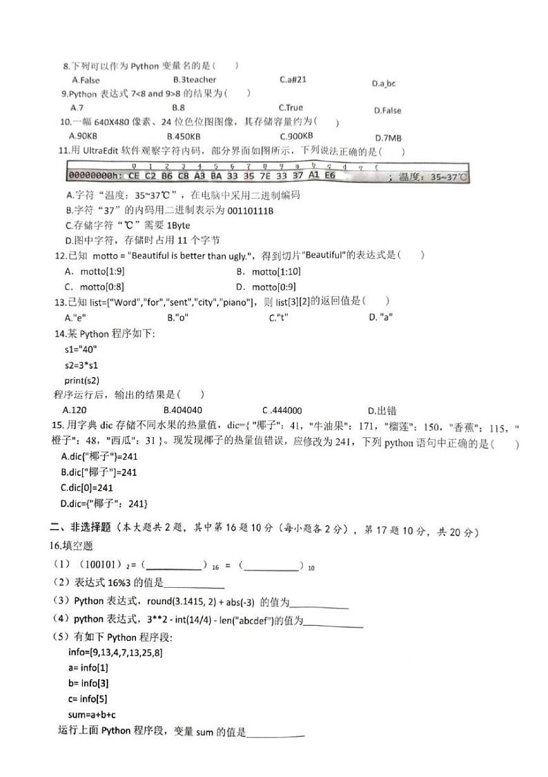 2025浙江省“南太湖”联盟高一上学期12月第二次联考试题技术PDF版含答案(答案不全)第2页