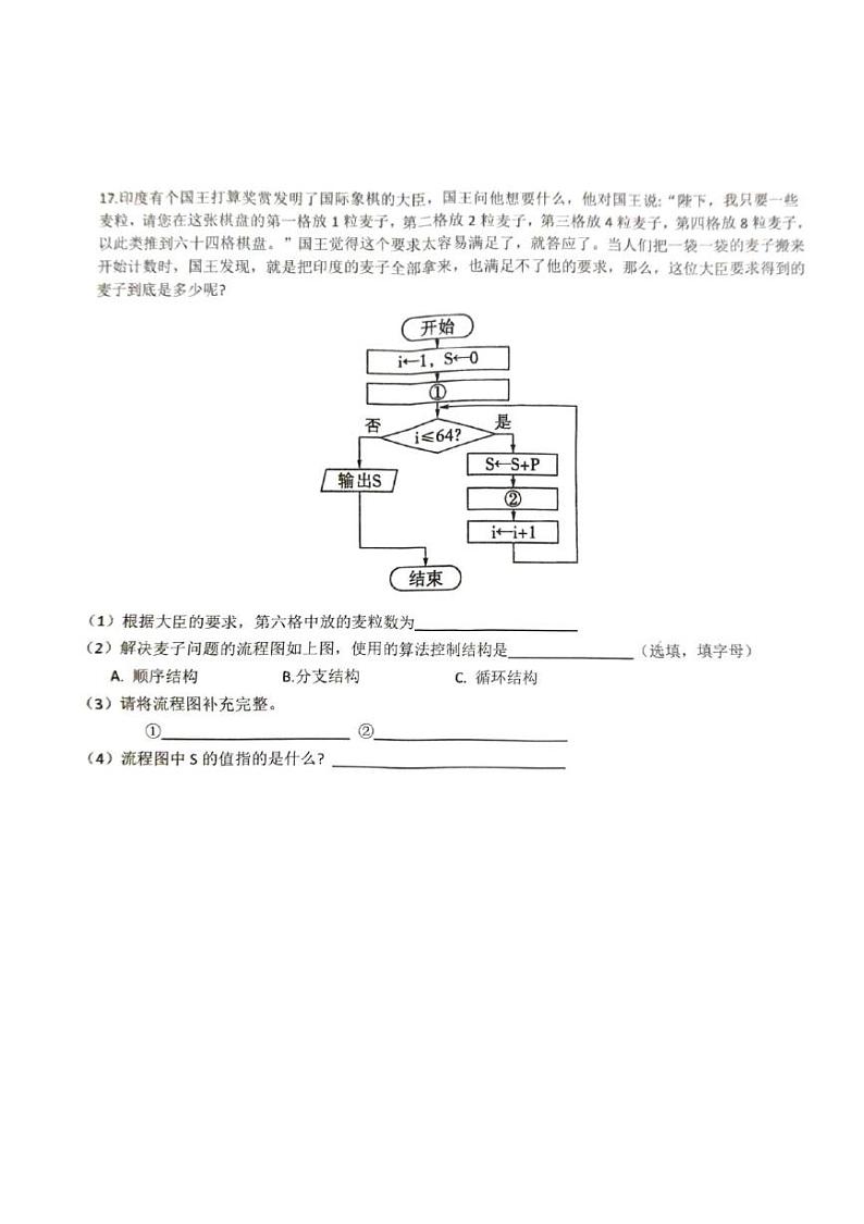 2025浙江省“南太湖”联盟高一上学期12月第二次联考试题技术PDF版含答案(答案不全)第3页