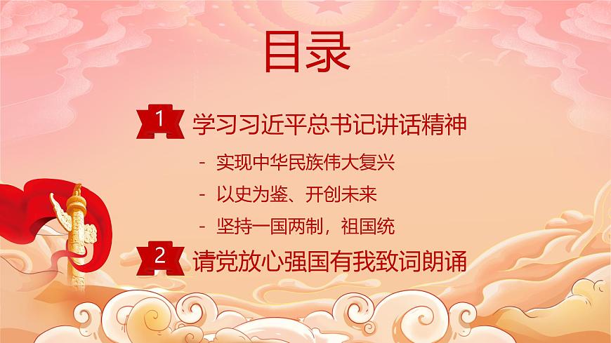 請黨放心 強國有我ppt班會課件第2頁