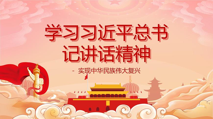 請黨放心 強國有我ppt班會課件第3頁