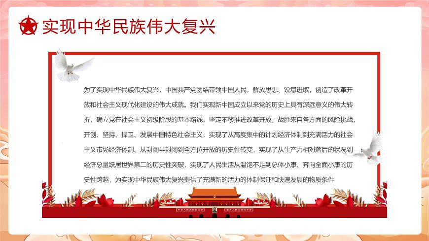 請黨放心 強國有我ppt班會課件第6頁