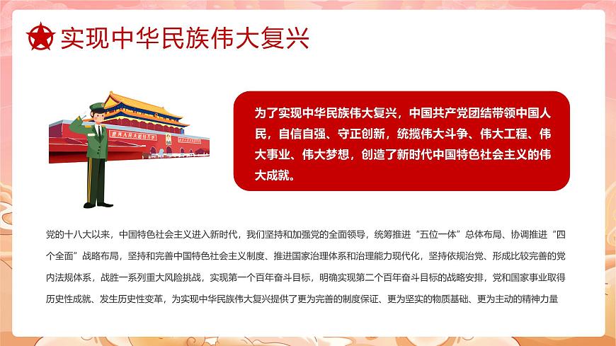 請黨放心 強國有我ppt班會課件第7頁