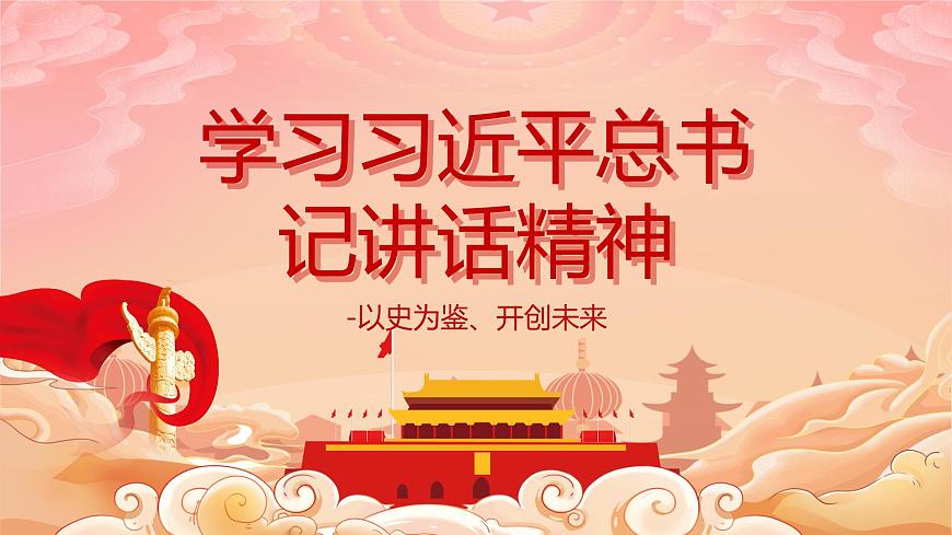 請黨放心 強國有我ppt班會課件第8頁