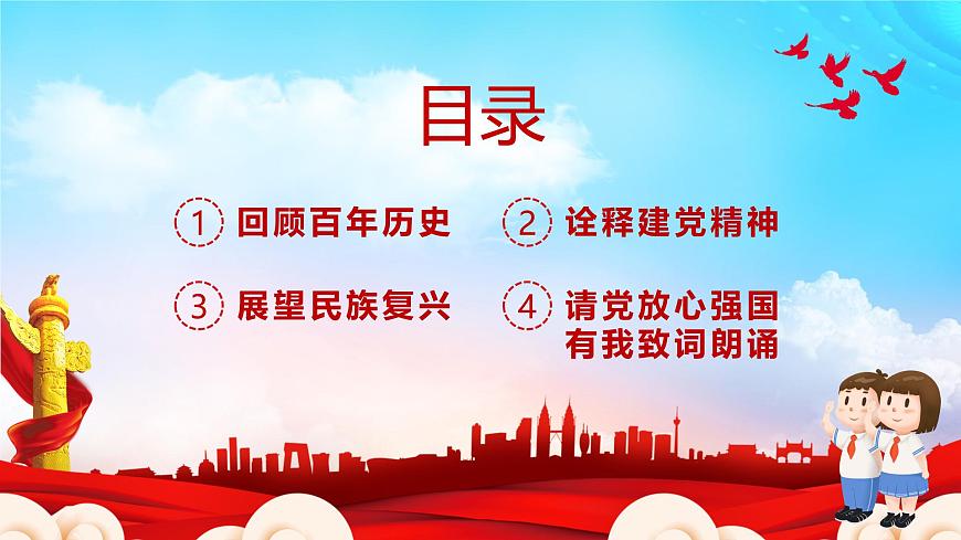 請(qǐng)黨放心 強(qiáng)國(guó)有我ppt班會(huì)課件第2頁(yè)