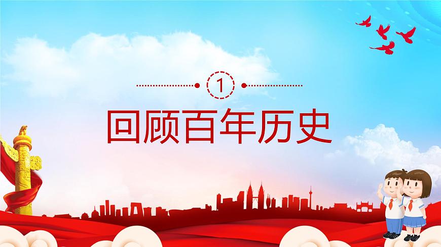 請(qǐng)黨放心 強(qiáng)國(guó)有我ppt班會(huì)課件第3頁(yè)