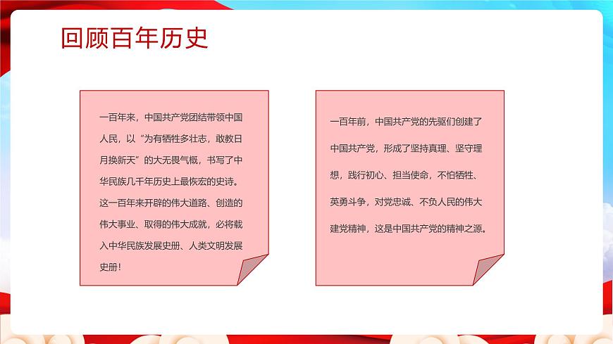 請(qǐng)黨放心 強(qiáng)國(guó)有我ppt班會(huì)課件第4頁(yè)