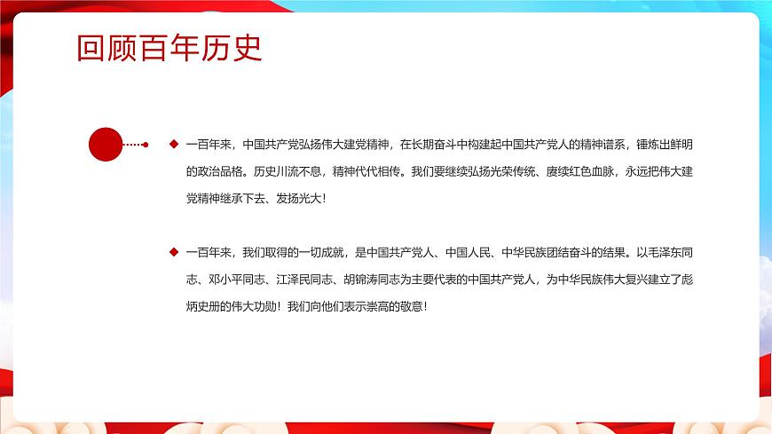 請(qǐng)黨放心 強(qiáng)國(guó)有我ppt班會(huì)課件第5頁(yè)