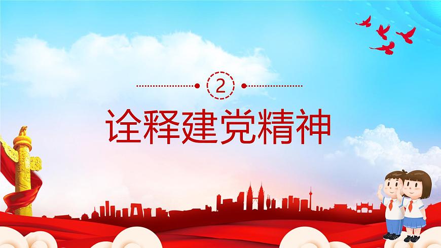 請(qǐng)黨放心 強(qiáng)國(guó)有我ppt班會(huì)課件第6頁(yè)