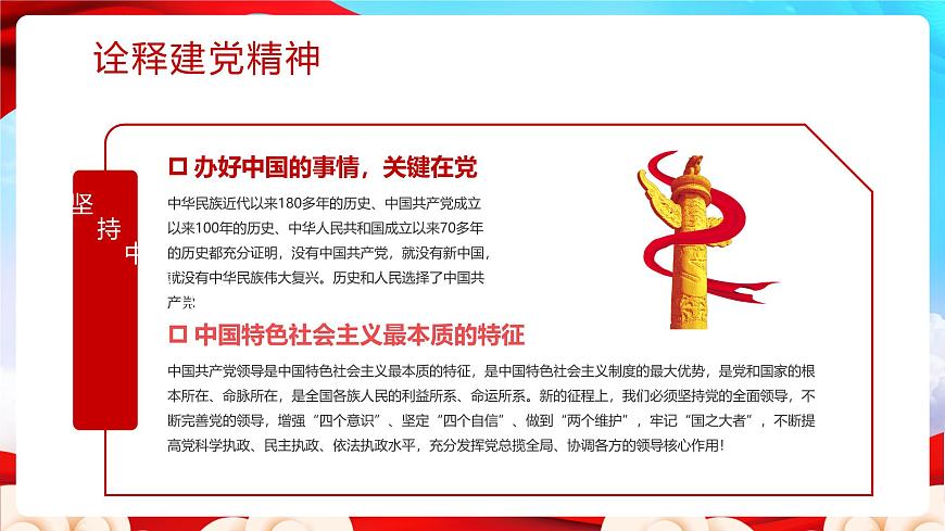 請(qǐng)黨放心 強(qiáng)國(guó)有我ppt班會(huì)課件第7頁(yè)