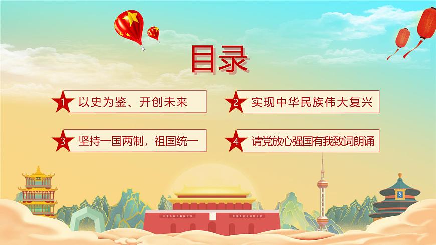 請(qǐng)黨放心 強(qiáng)國(guó)有我ppt班會(huì)課件第2頁(yè)