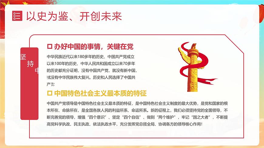 請(qǐng)黨放心 強(qiáng)國(guó)有我ppt班會(huì)課件第4頁(yè)