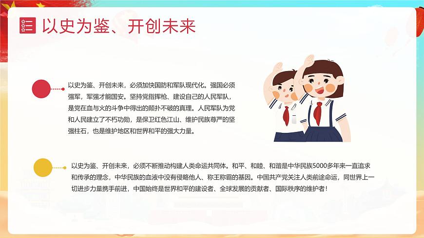 請(qǐng)黨放心 強(qiáng)國(guó)有我ppt班會(huì)課件第6頁(yè)