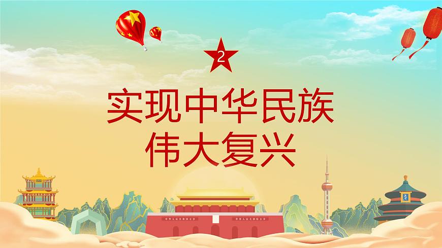 請(qǐng)黨放心 強(qiáng)國(guó)有我ppt班會(huì)課件第7頁(yè)