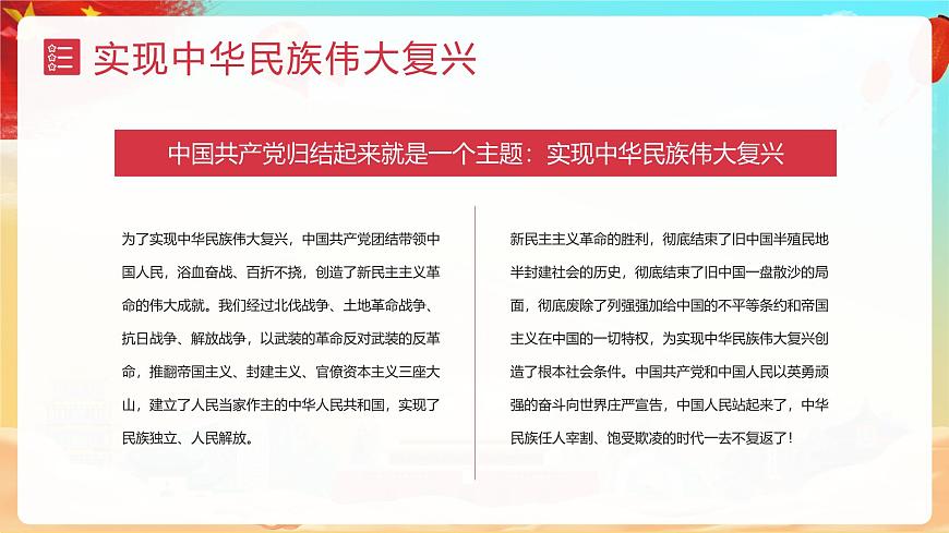請(qǐng)黨放心 強(qiáng)國(guó)有我ppt班會(huì)課件第8頁(yè)