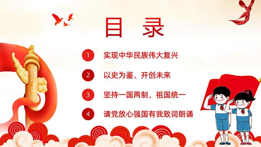 請黨放心 強國有我ppt班會課件第2頁