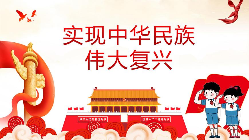 請黨放心 強國有我ppt班會課件第3頁