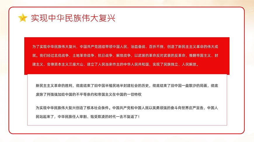 請黨放心 強國有我ppt班會課件第4頁
