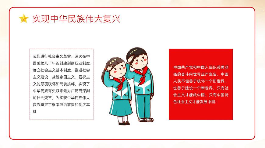 請黨放心 強國有我ppt班會課件第5頁