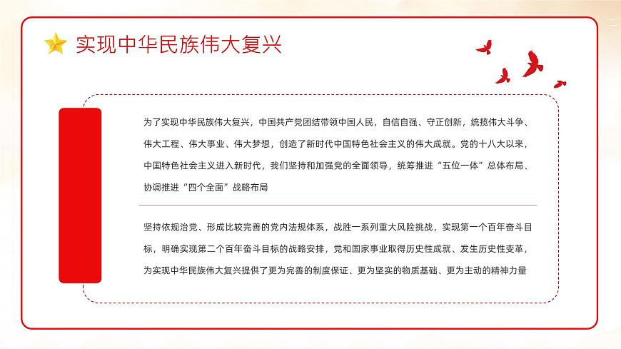 請黨放心 強國有我ppt班會課件第7頁