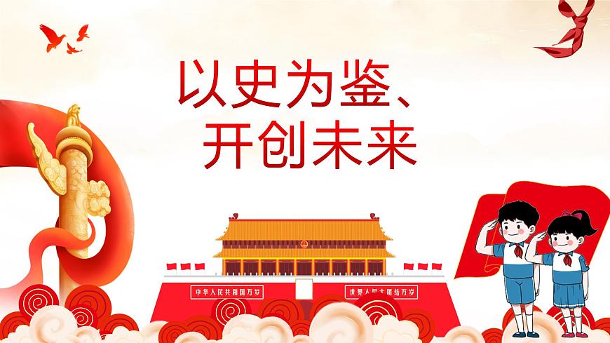 請黨放心 強國有我ppt班會課件第8頁