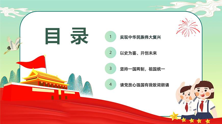 請黨放心 強國有我ppt班會課件第2頁