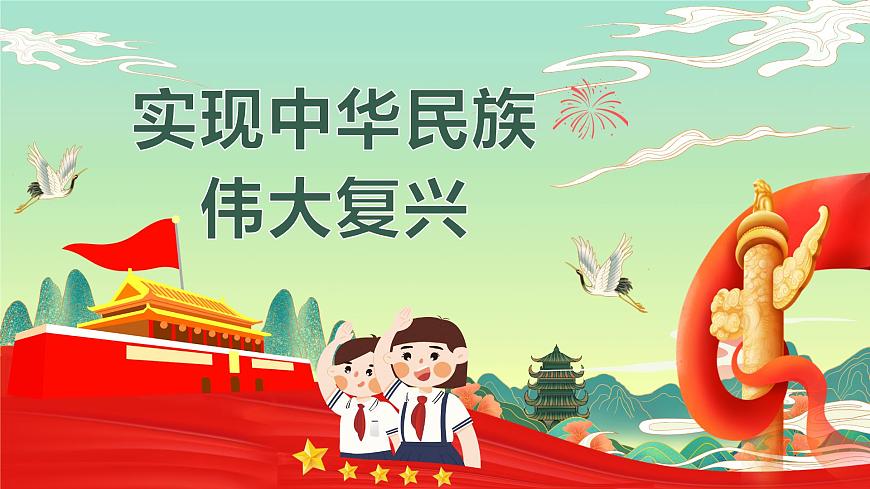 請黨放心 強國有我ppt班會課件第3頁