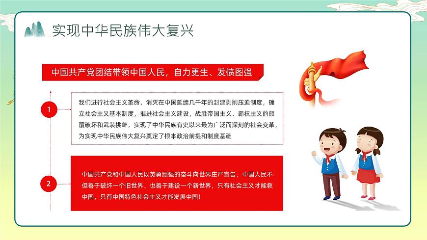 請黨放心 強國有我ppt班會課件第5頁