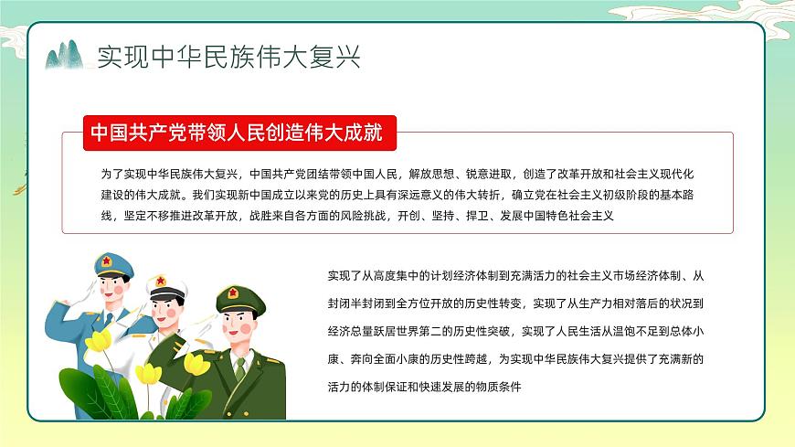 請黨放心 強國有我ppt班會課件第6頁