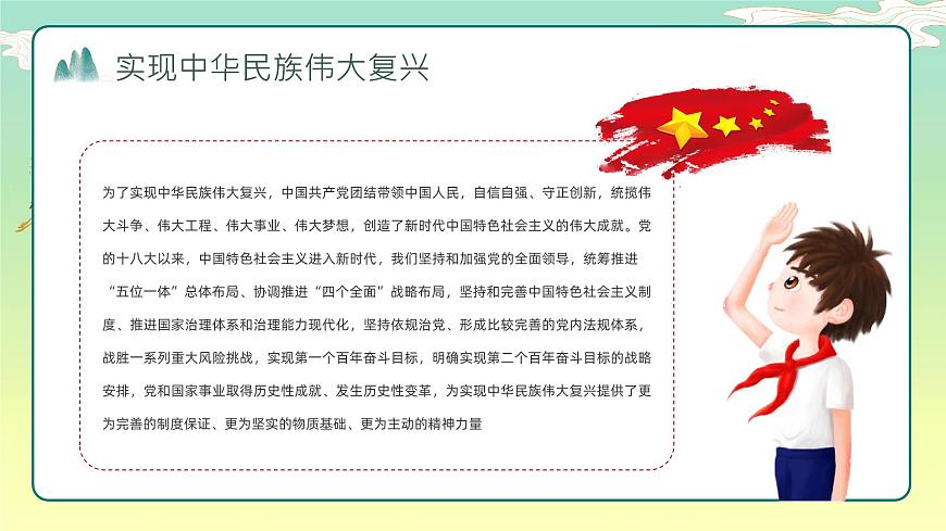 請黨放心 強國有我ppt班會課件第7頁