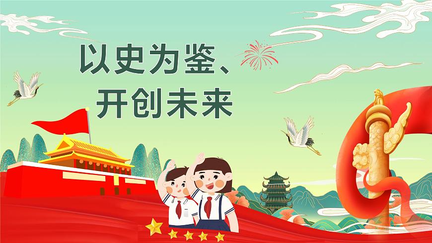 請黨放心 強國有我ppt班會課件第8頁